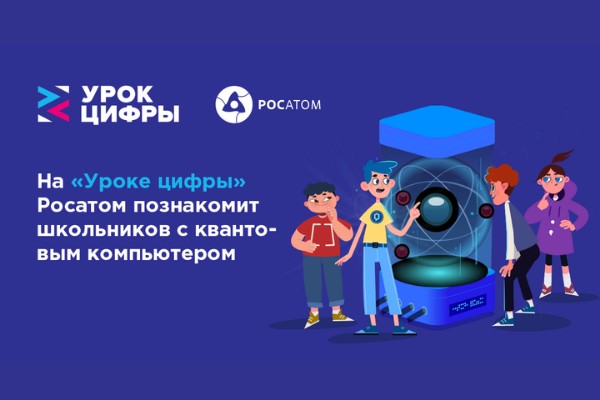 Урок цифры по теме: &amp;quot;Квантовый мир: как устроен квантовый компьютер&amp;quot;..